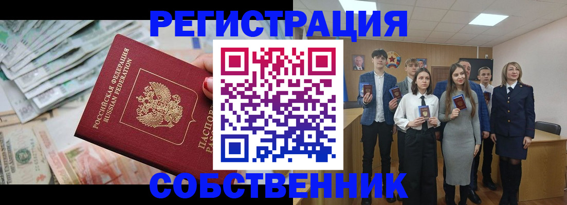 прописка 2025 в Урус-Мартане